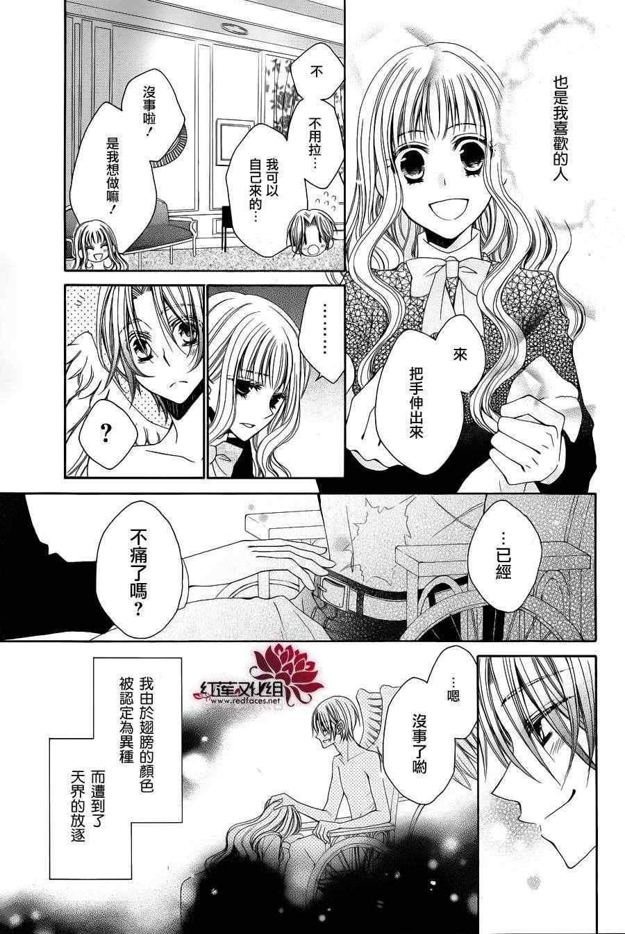 《米迦勒的箱庭》漫画 001集