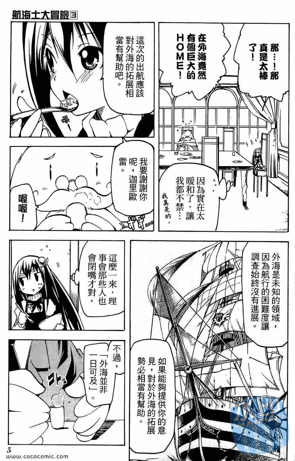 《航海士大冒险》漫画 03卷