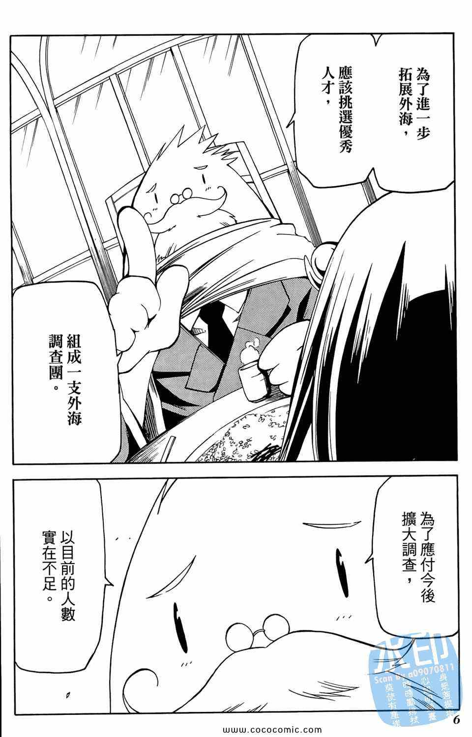 《航海士大冒险》漫画 03卷