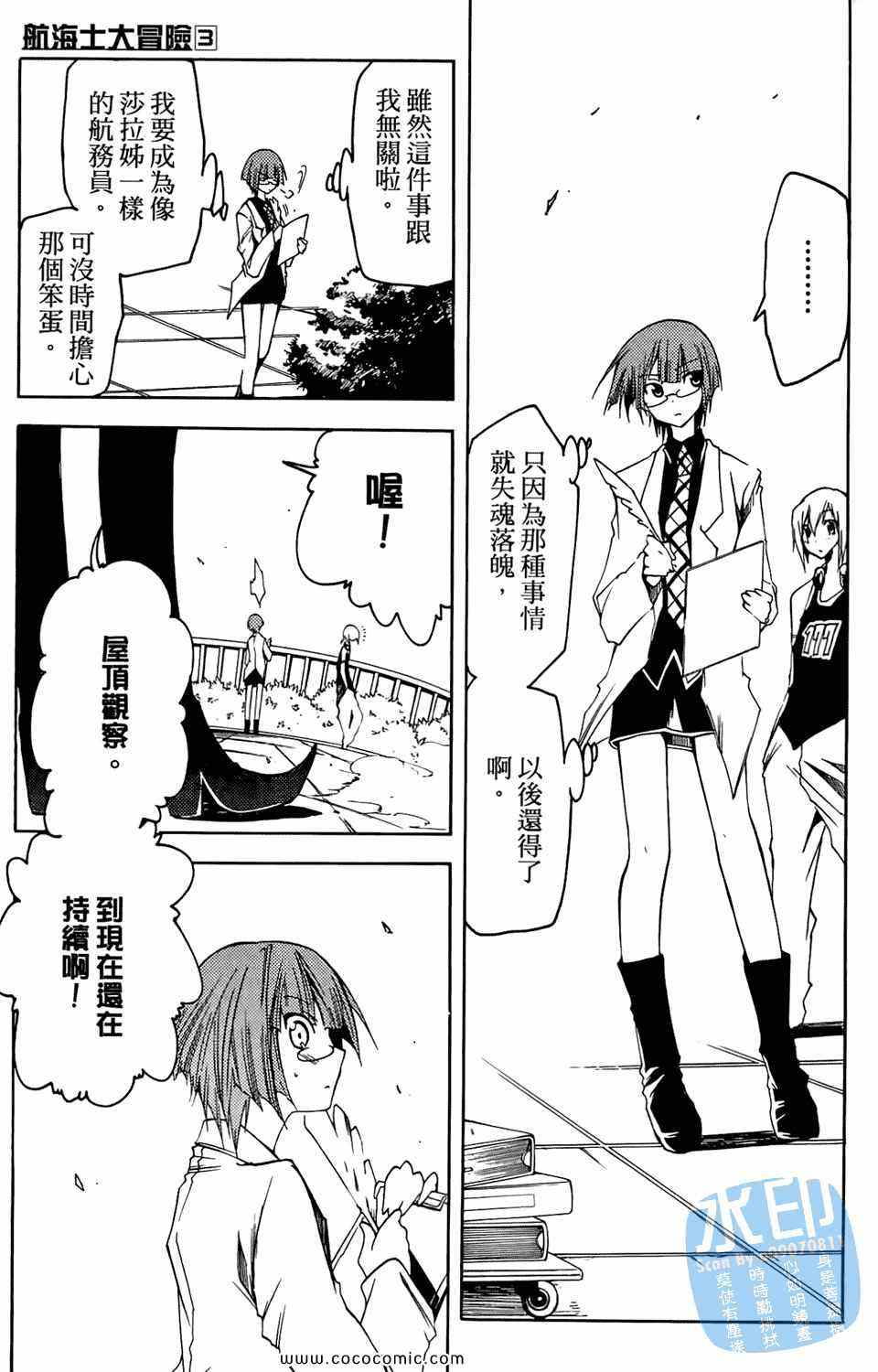 《航海士大冒险》漫画 03卷