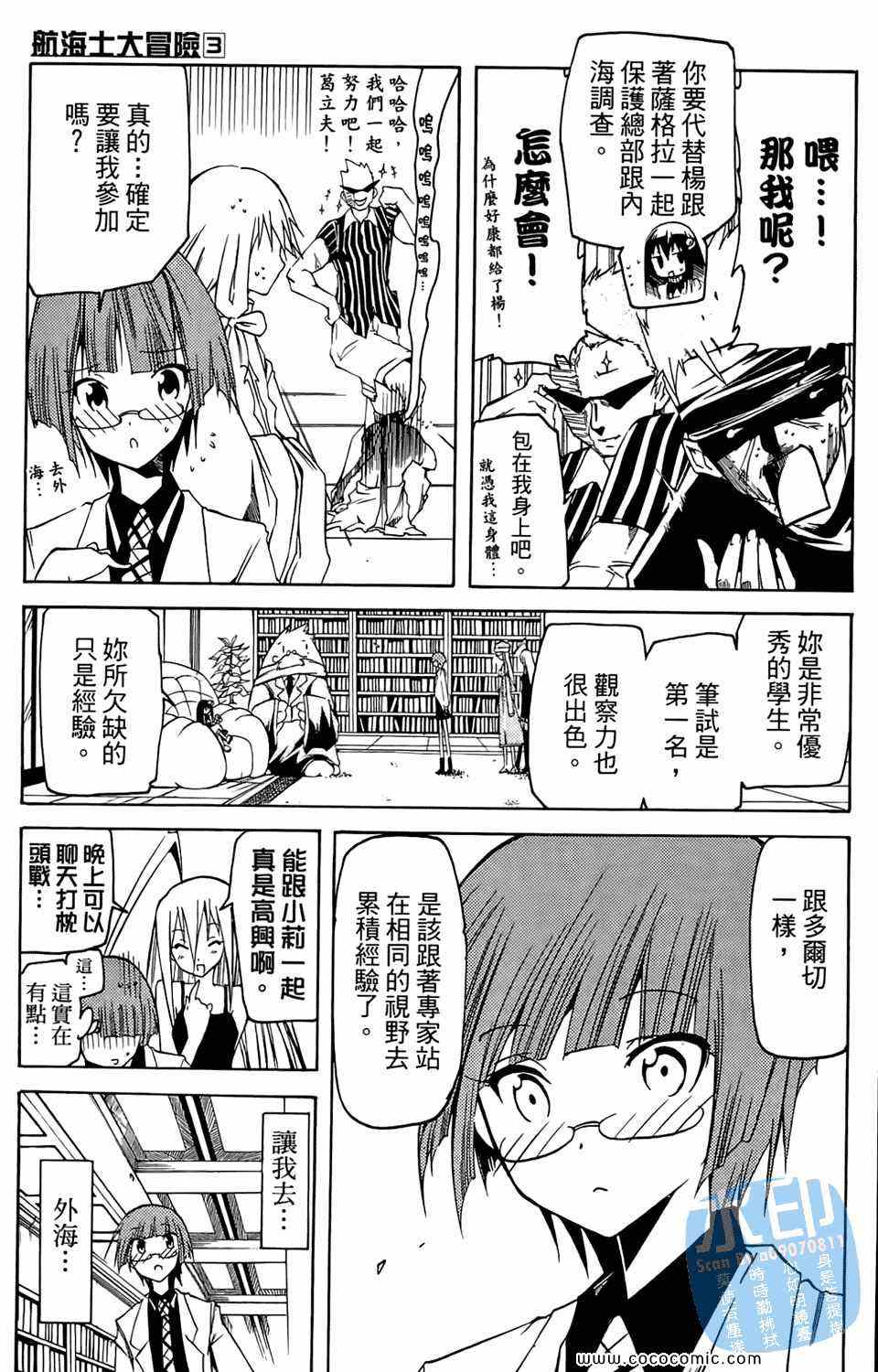 《航海士大冒险》漫画 03卷