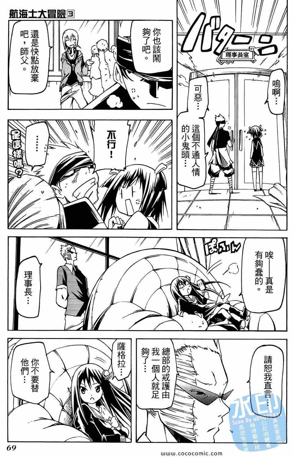 《航海士大冒险》漫画 03卷