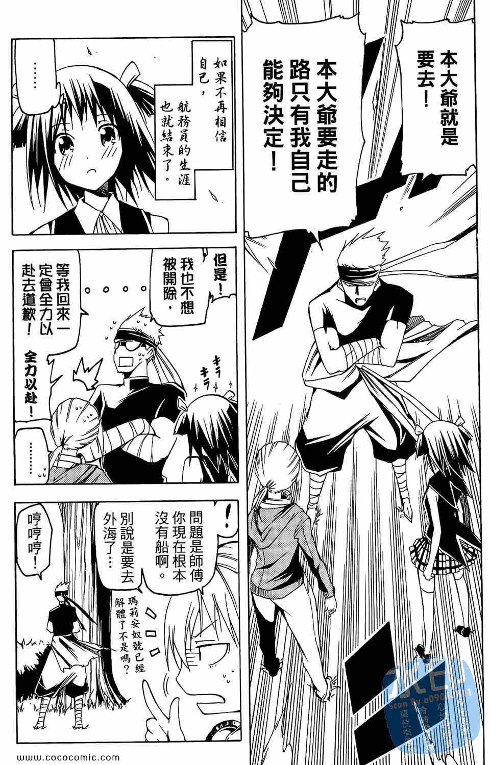 《航海士大冒险》漫画 03卷