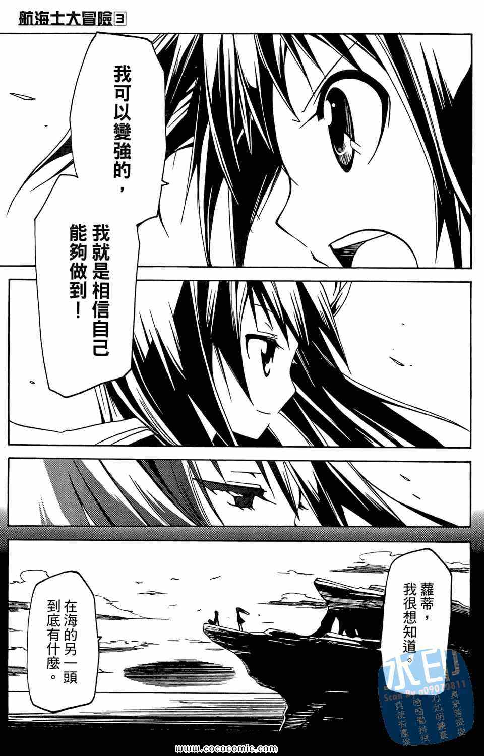 《航海士大冒险》漫画 03卷