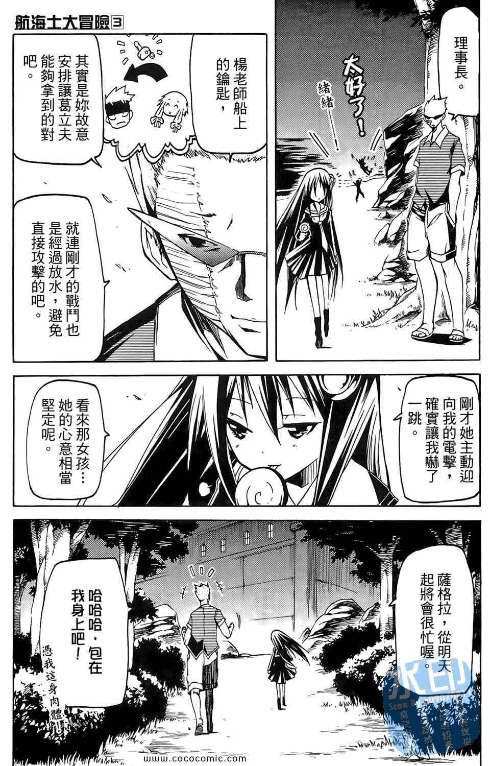 《航海士大冒险》漫画 03卷