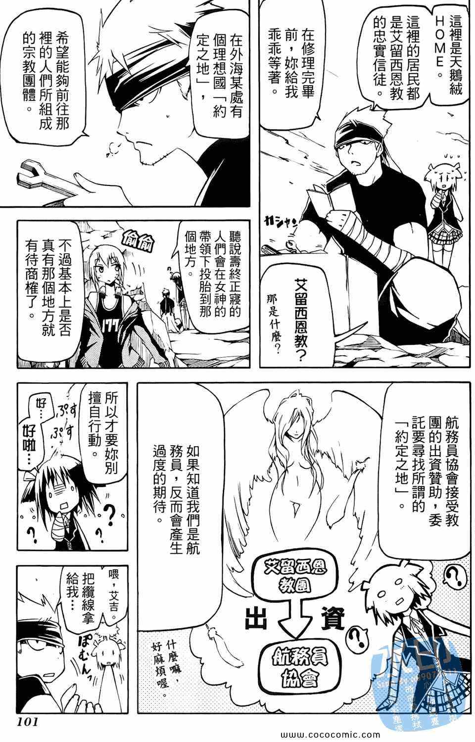 《航海士大冒险》漫画 03卷