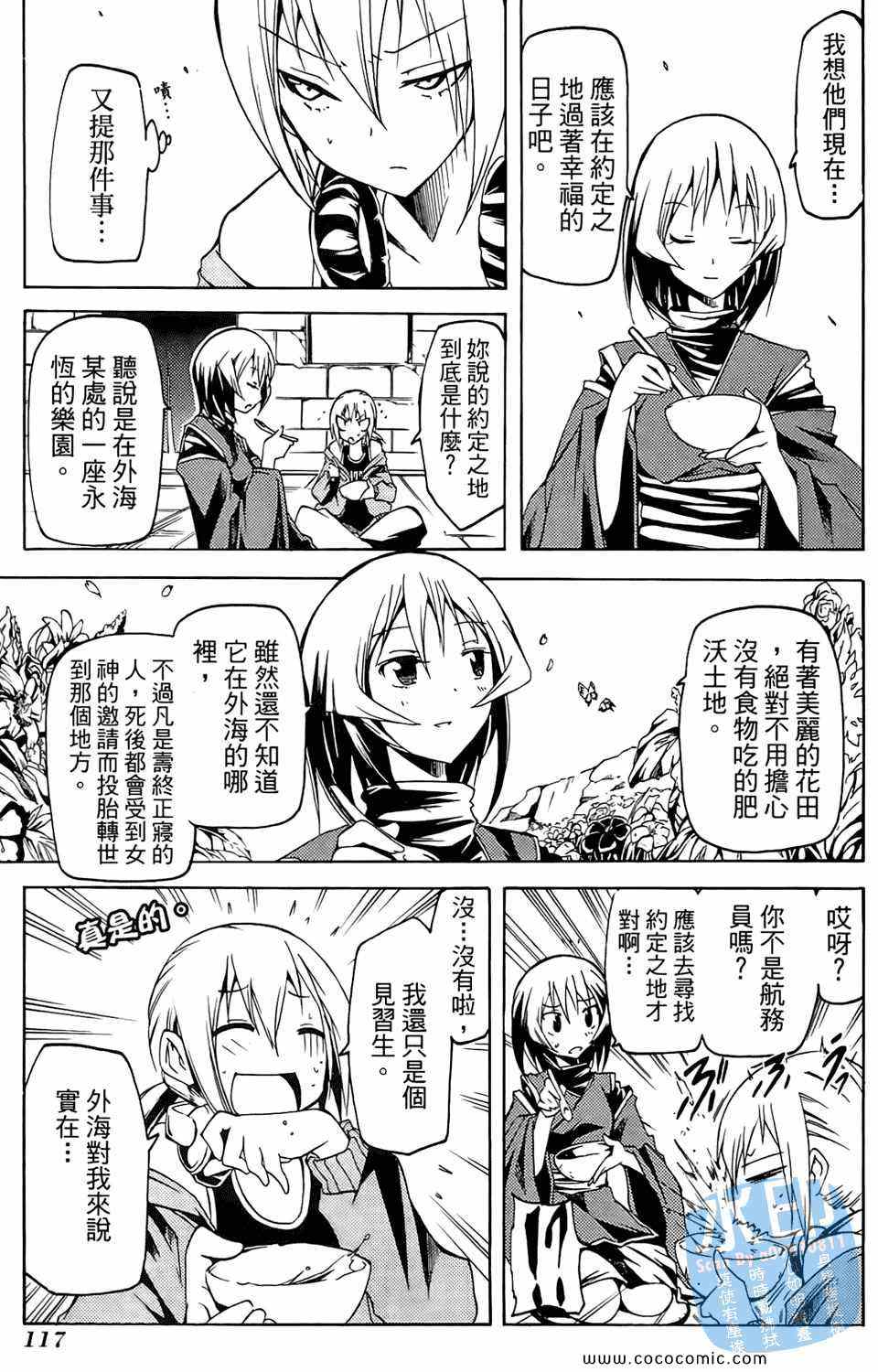 《航海士大冒险》漫画 03卷