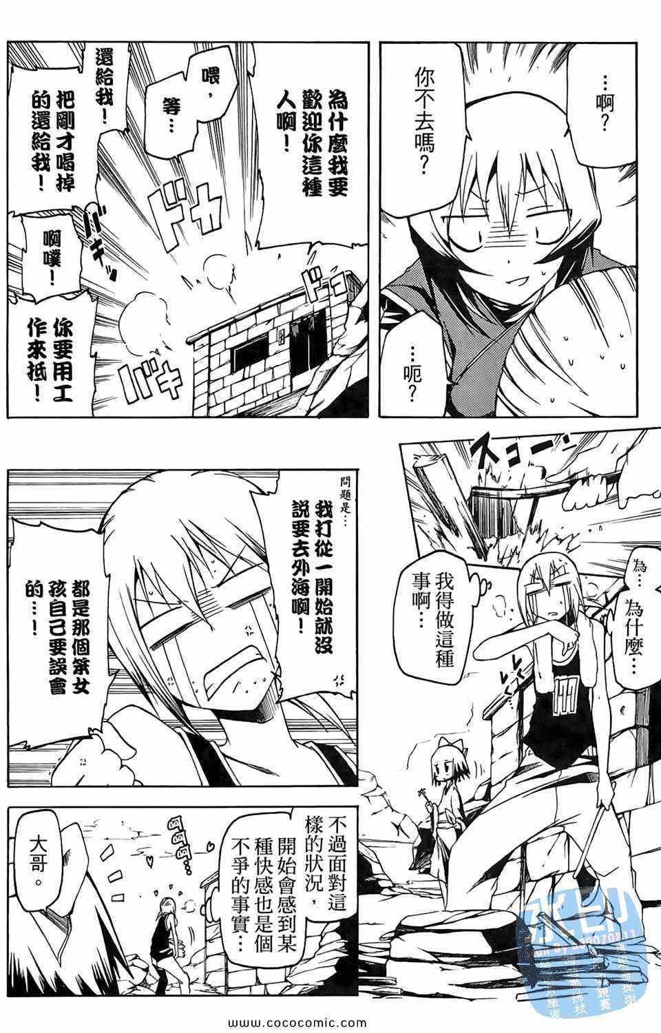 《航海士大冒险》漫画 03卷