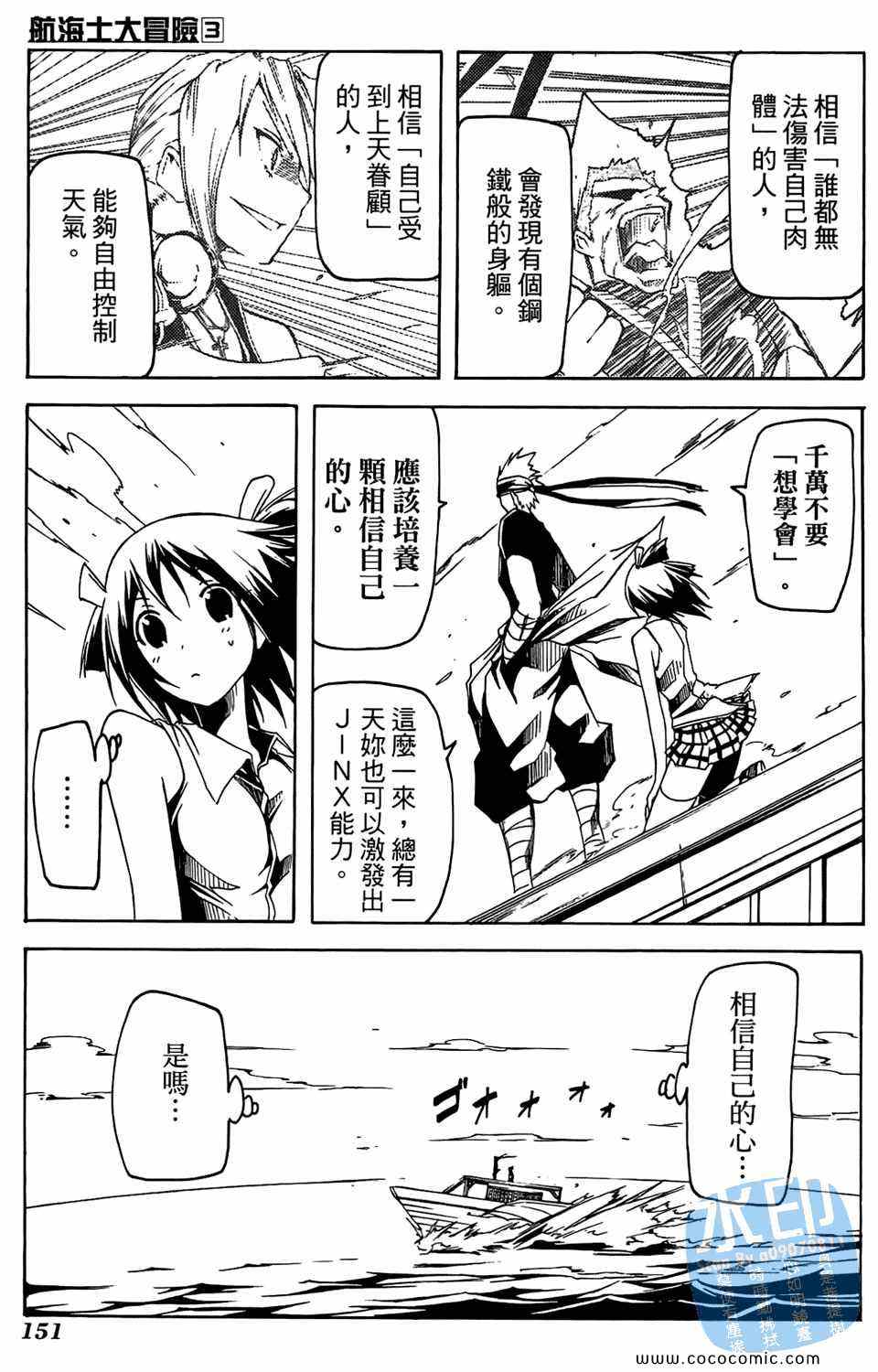 《航海士大冒险》漫画 03卷