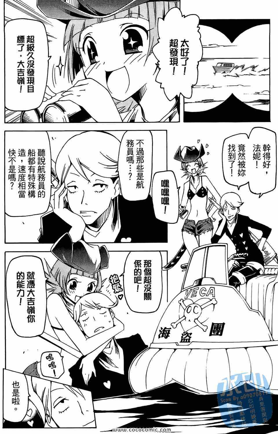 《航海士大冒险》漫画 03卷