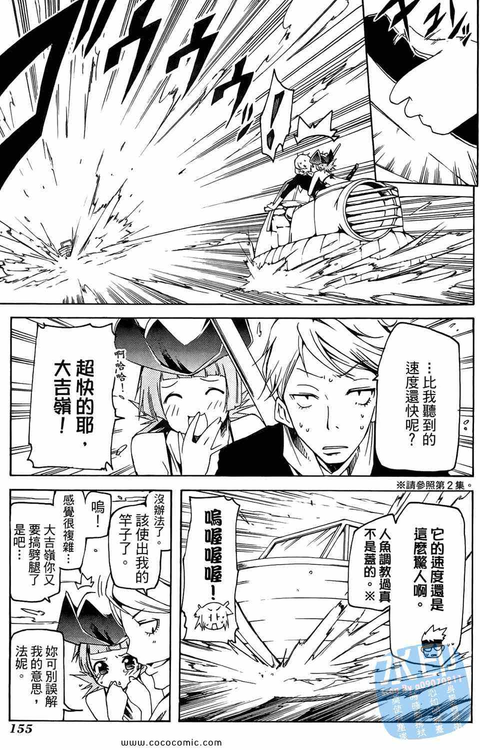 《航海士大冒险》漫画 03卷