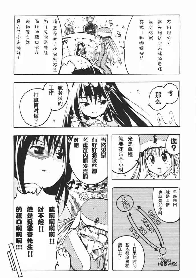 《航海士大冒险》漫画 esprit002集