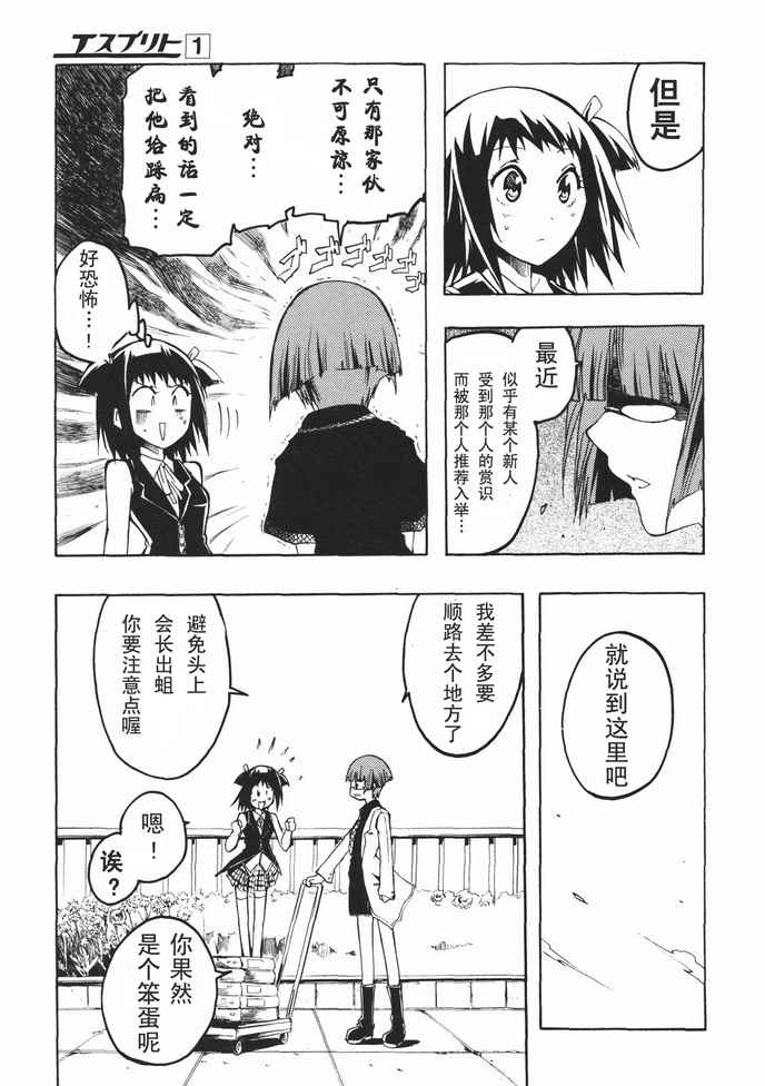 《航海士大冒险》漫画 esprit002集