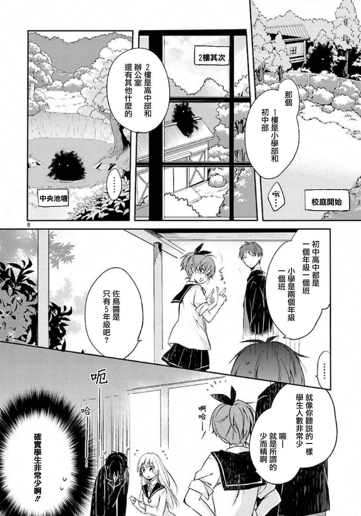 《稻神》漫画 002集