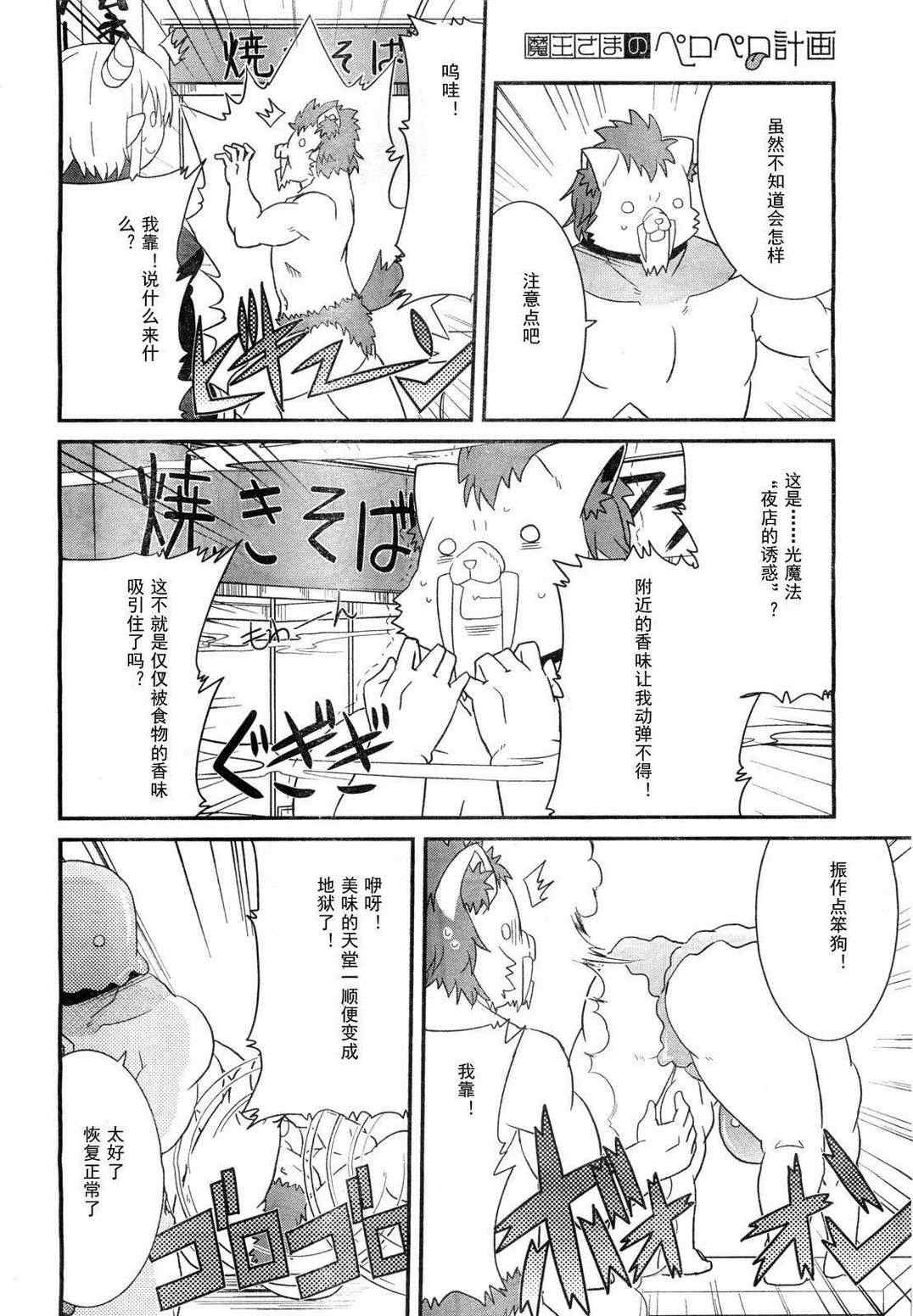 《魔王大人的呸喽呸喽计划》漫画 呸喽呸喽计划 005集