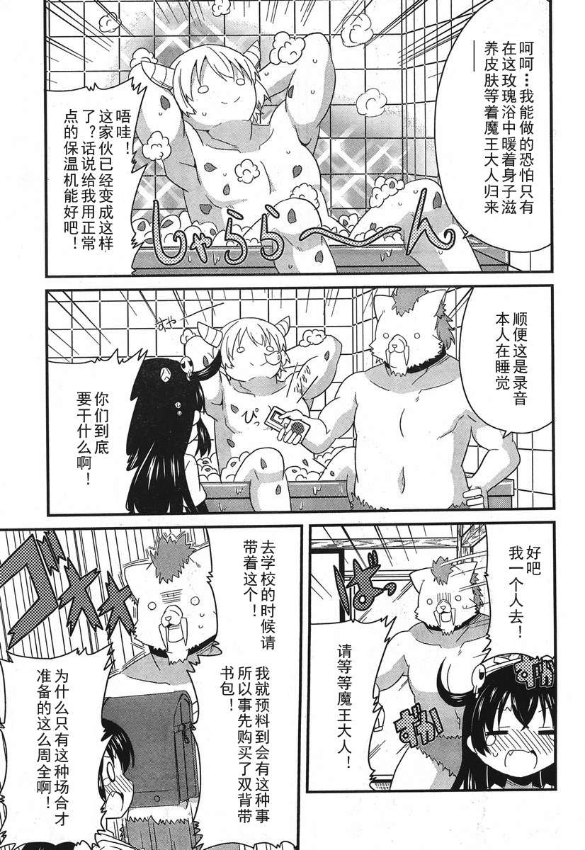 《魔王大人的呸喽呸喽计划》漫画 呸喽呸喽计划 002集