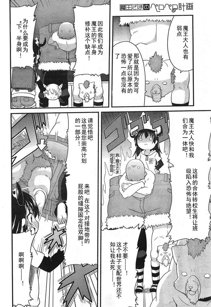 《魔王大人的呸喽呸喽计划》漫画 呸喽呸喽计划 002集