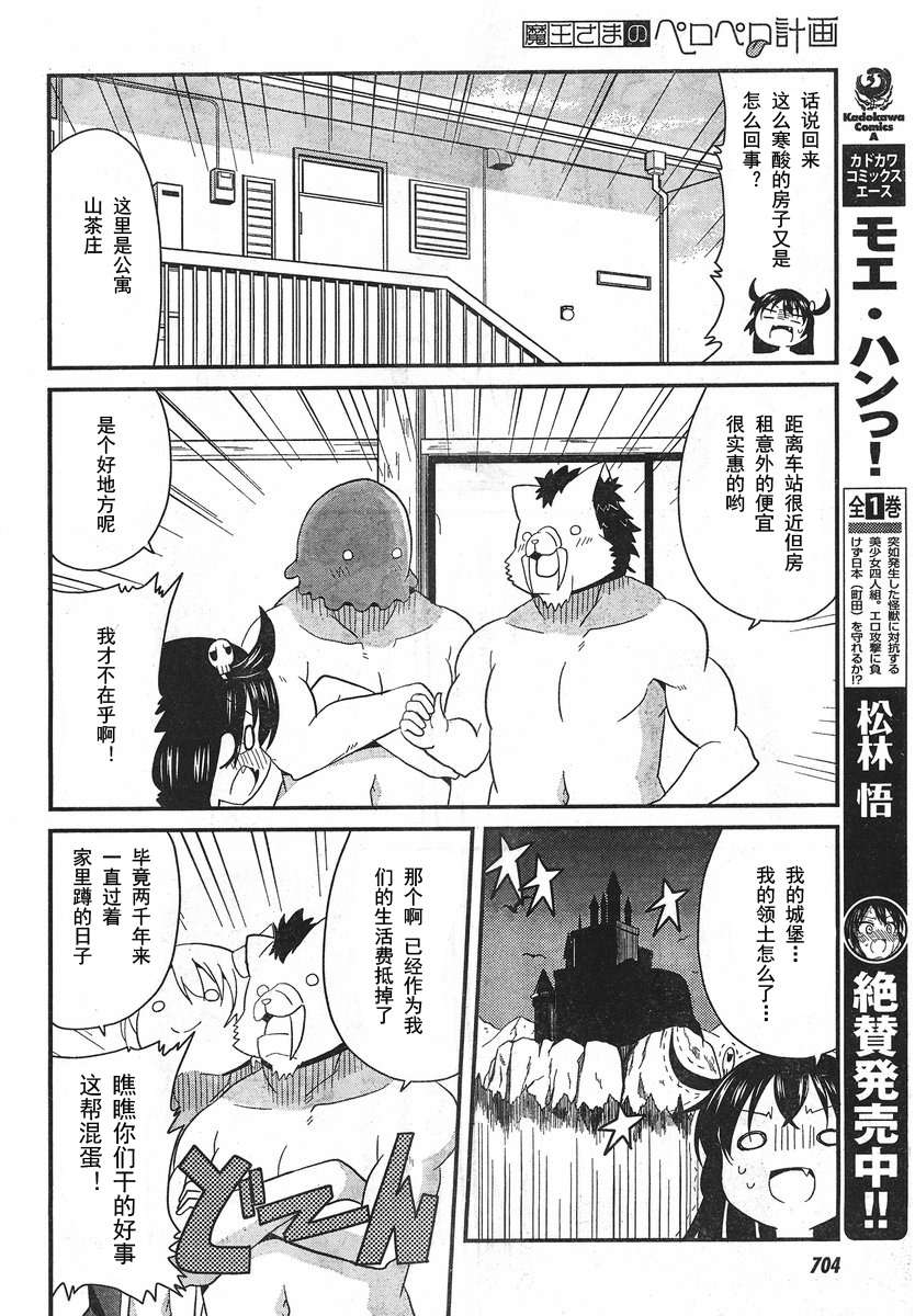 《魔王大人的呸喽呸喽计划》漫画 呸喽呸喽计划 001集