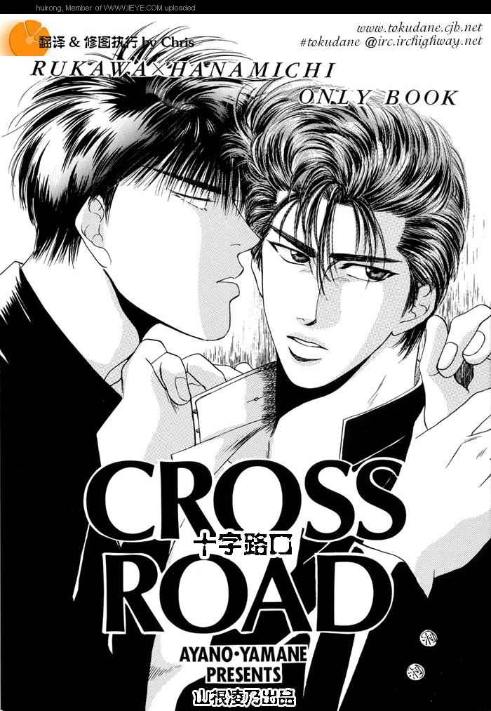《CrossRoad》漫画 001集