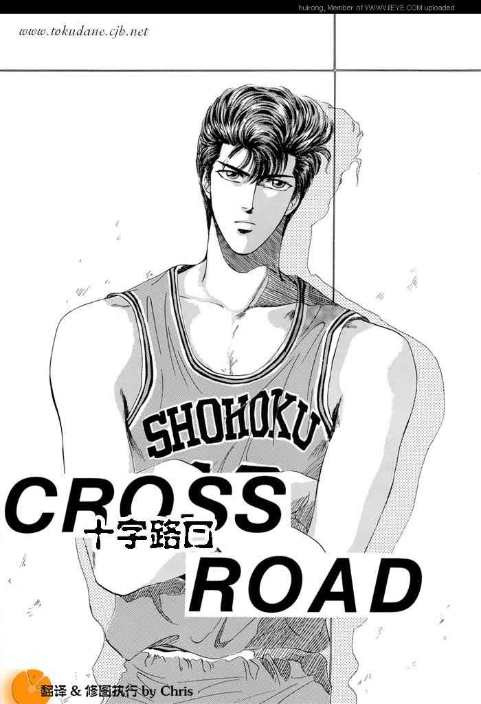 《CrossRoad》漫画 001集