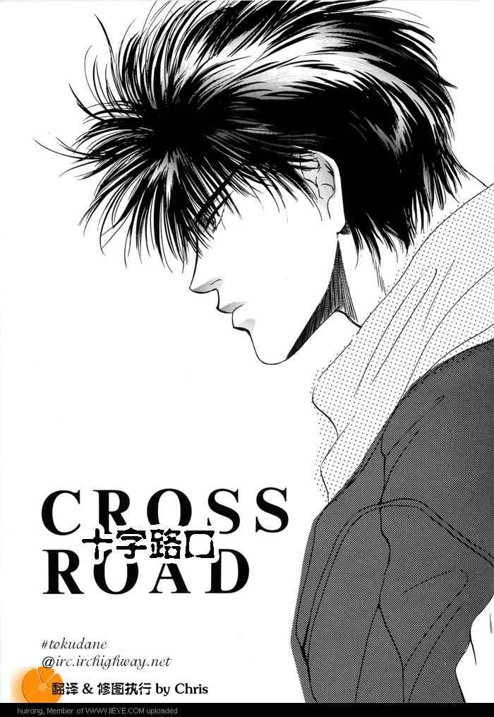 《CrossRoad》漫画 001集