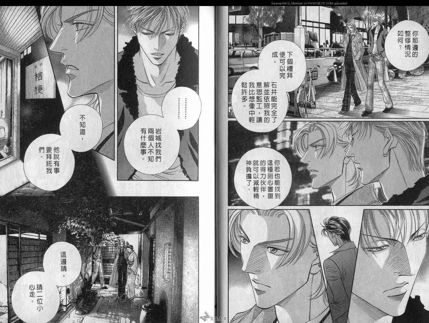 《当男人爱上男人系列》漫画 008卷