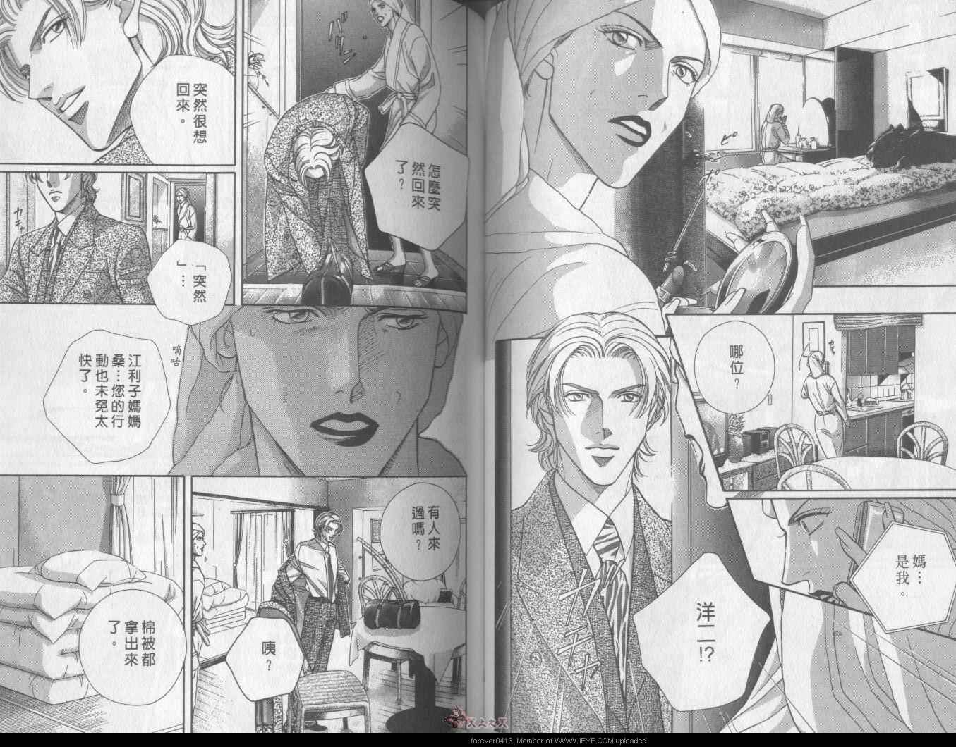 《当男人爱上男人系列》漫画 006卷