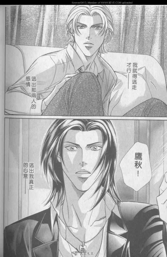 《当男人爱上男人系列》漫画 006卷