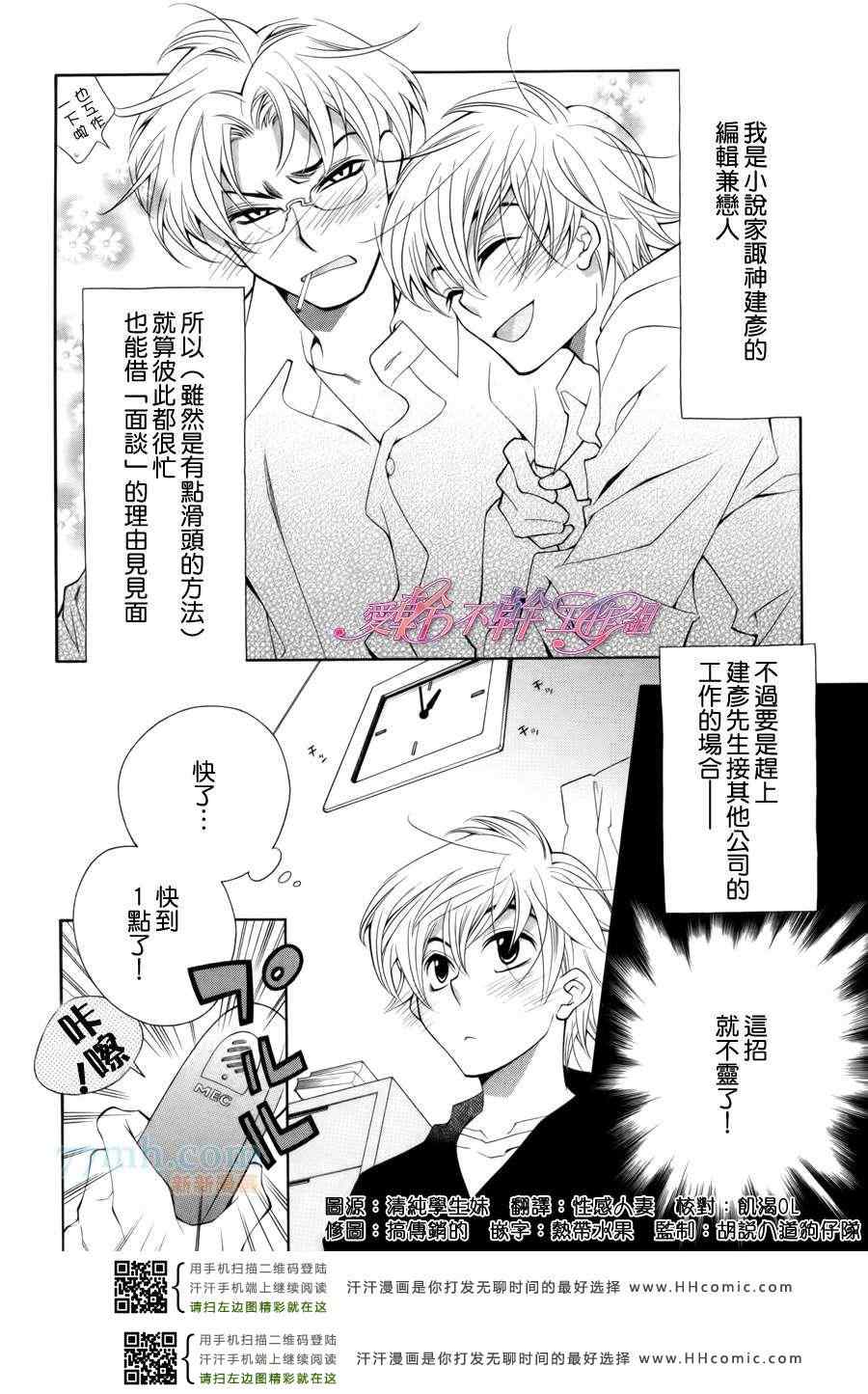 《因为老师你不在身边》漫画 01集