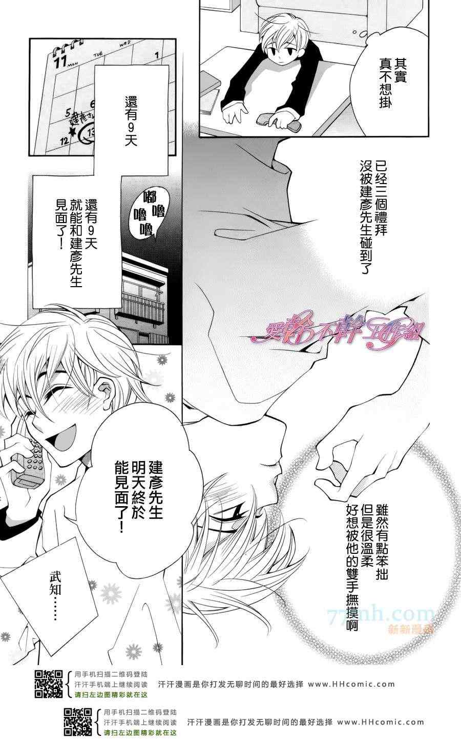 《因为老师你不在身边》漫画 01集