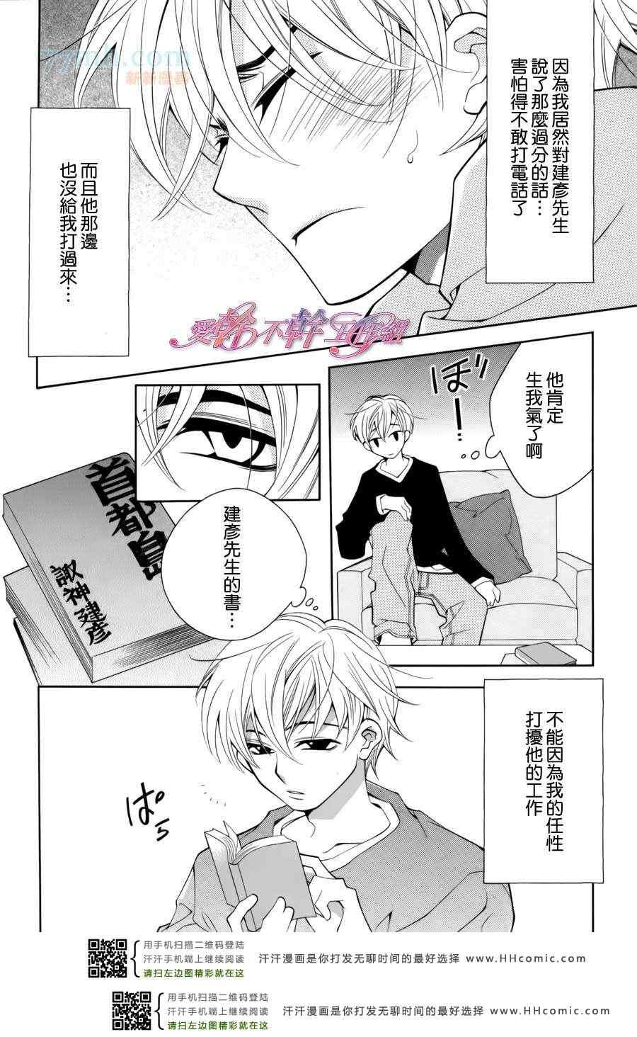 《因为老师你不在身边》漫画 01集