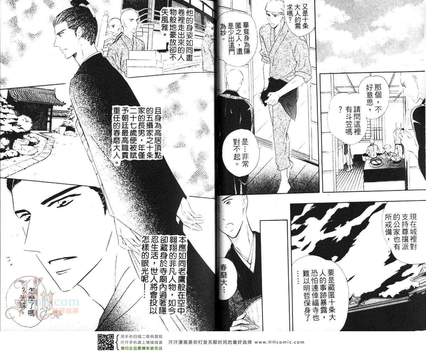 《与贵公子的第二次恋爱》漫画 01卷