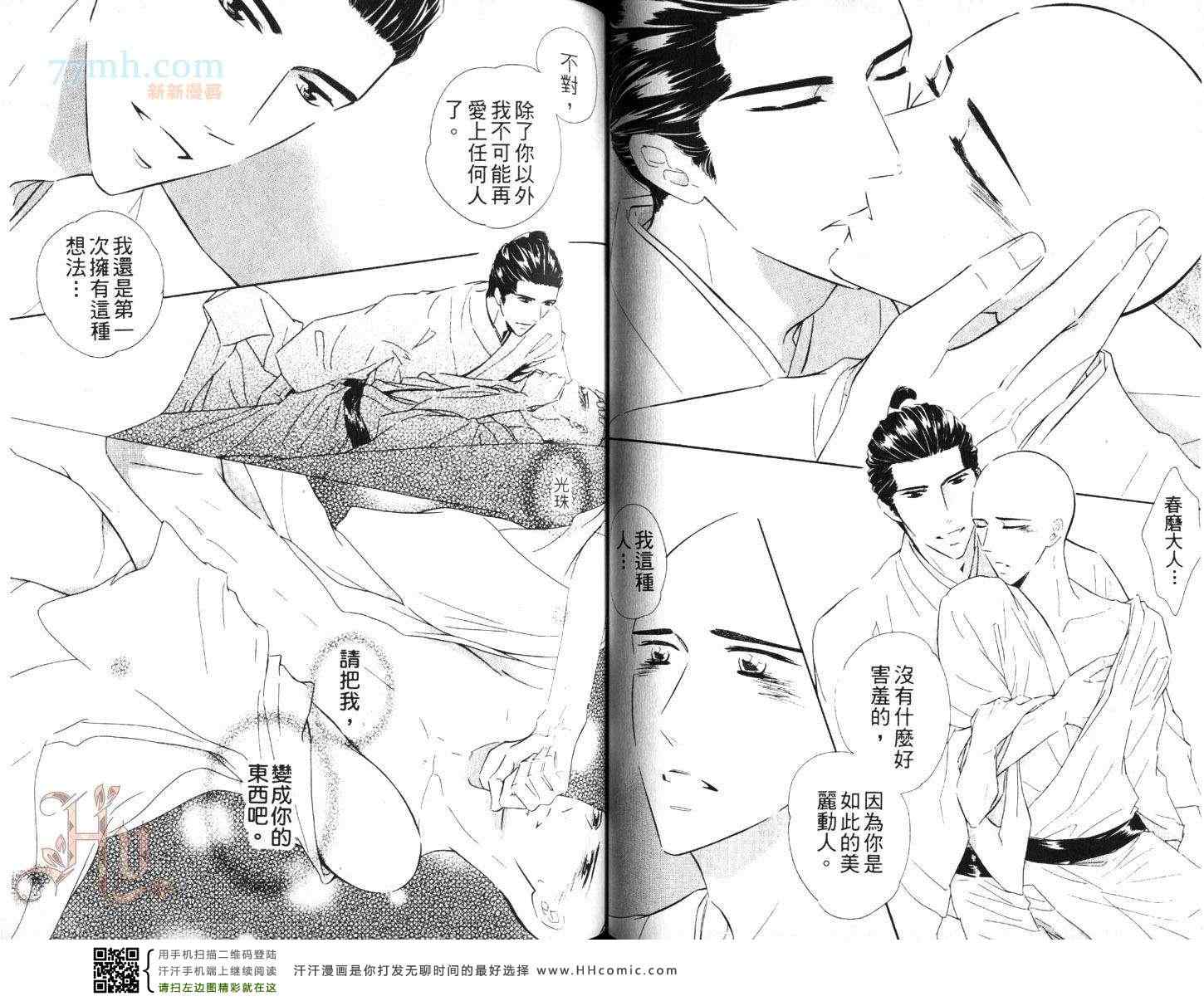 《与贵公子的第二次恋爱》漫画 01卷