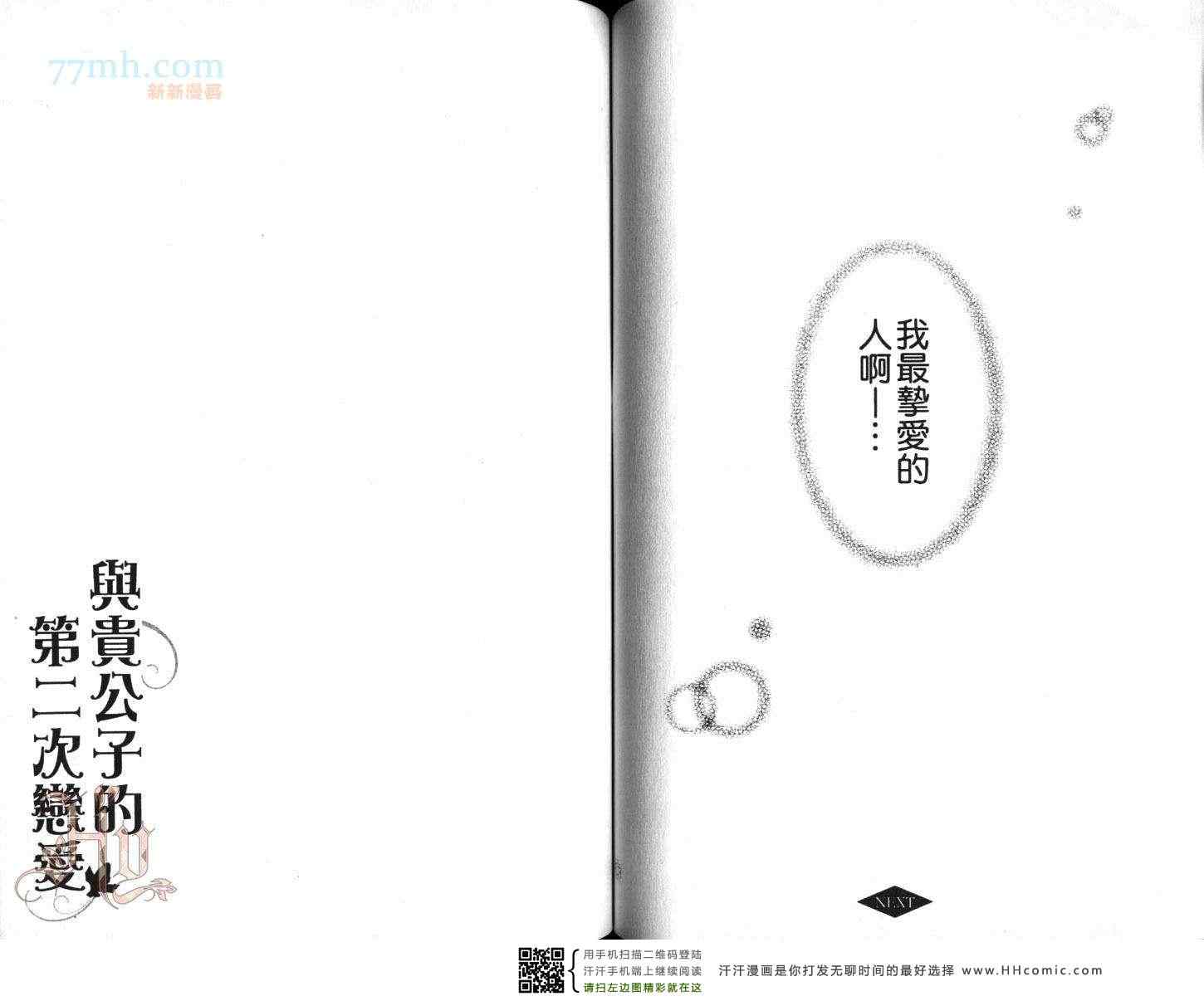 《与贵公子的第二次恋爱》漫画 01卷