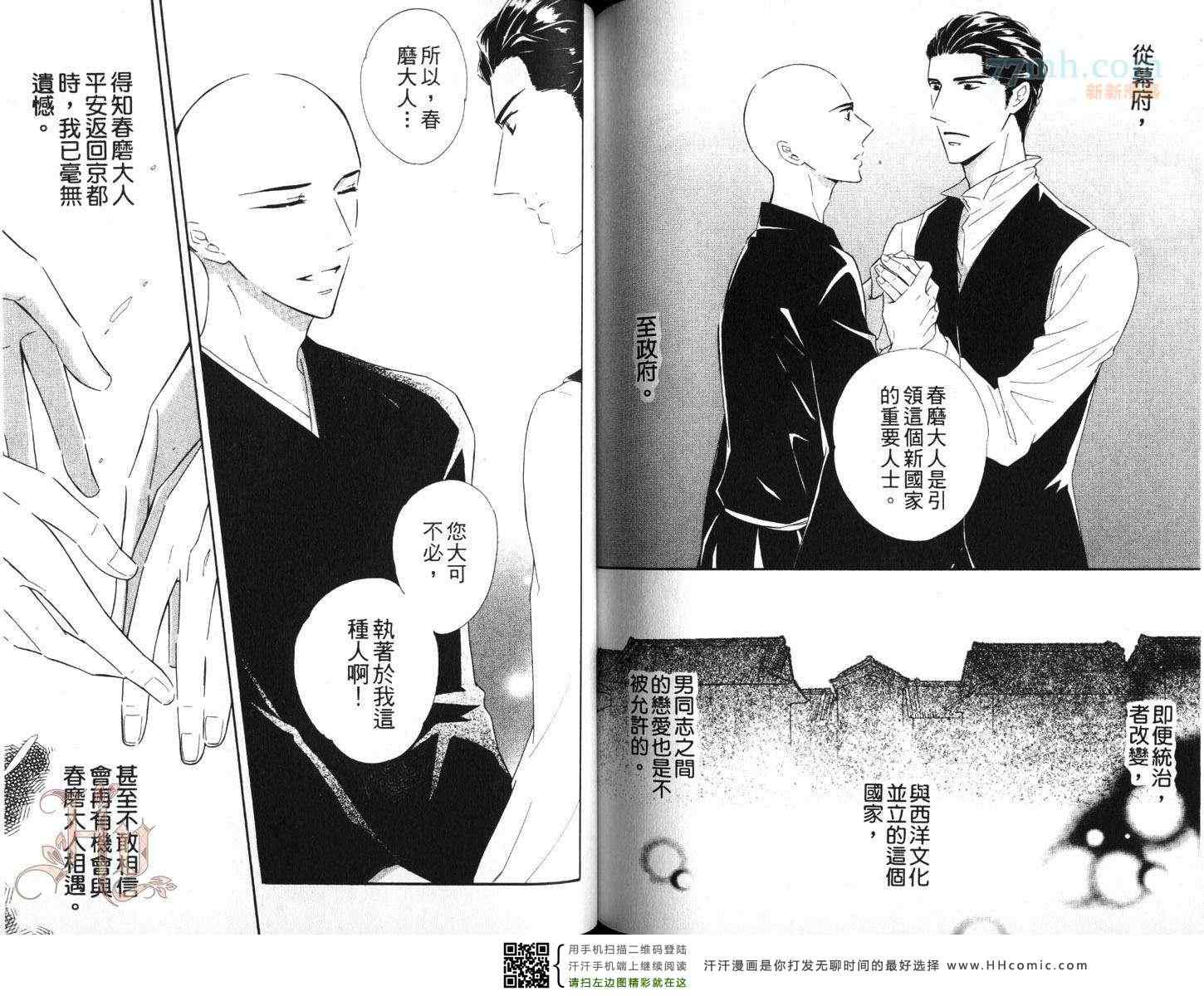 《与贵公子的第二次恋爱》漫画 01卷