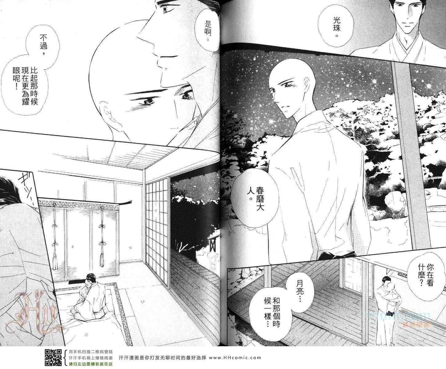 《与贵公子的第二次恋爱》漫画 01卷