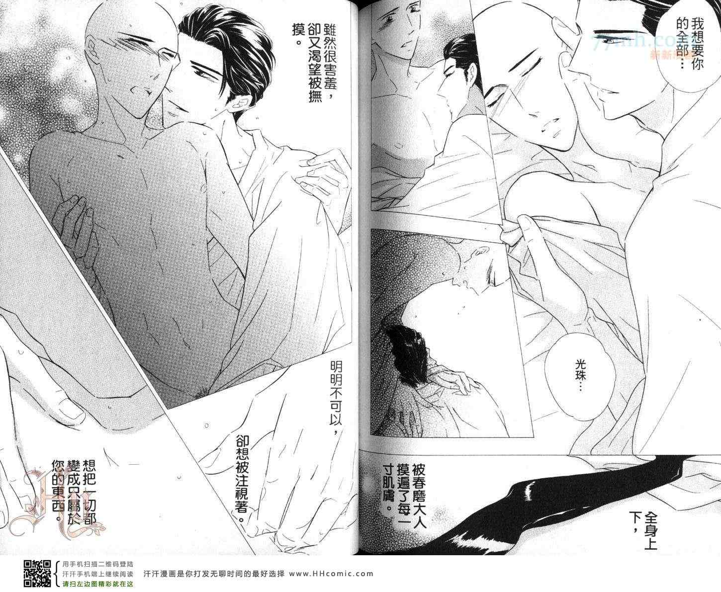 《与贵公子的第二次恋爱》漫画 01卷