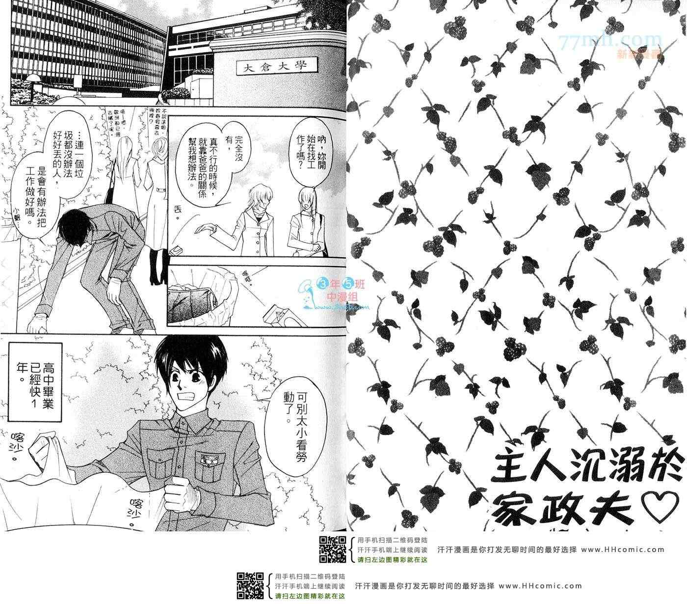 《主人沉溺于家政夫》漫画 01卷