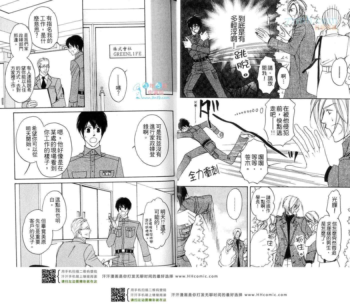 《主人沉溺于家政夫》漫画 01卷