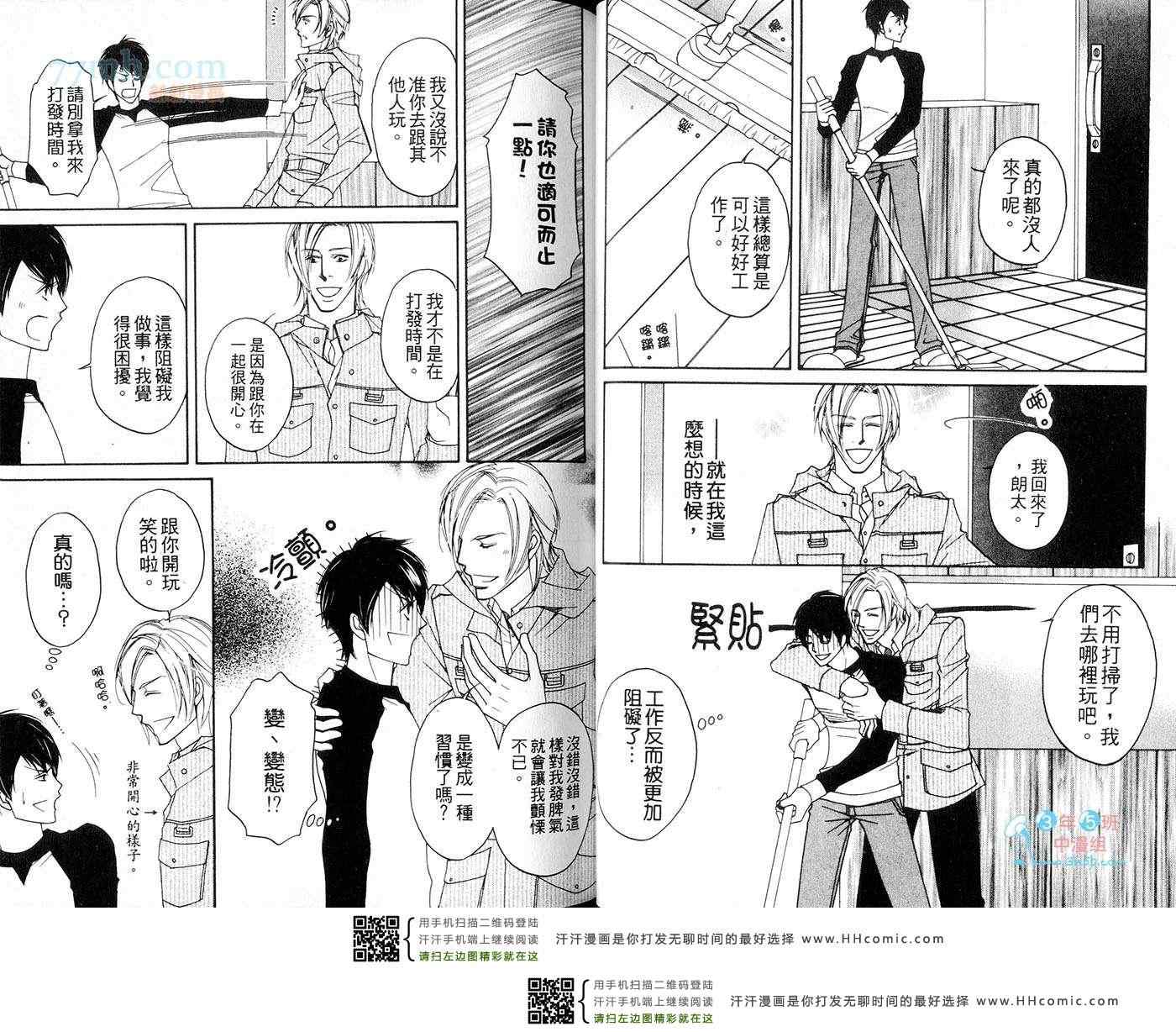 《主人沉溺于家政夫》漫画 01卷