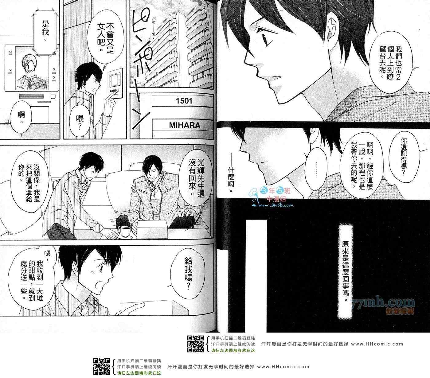 《主人沉溺于家政夫》漫画 01卷