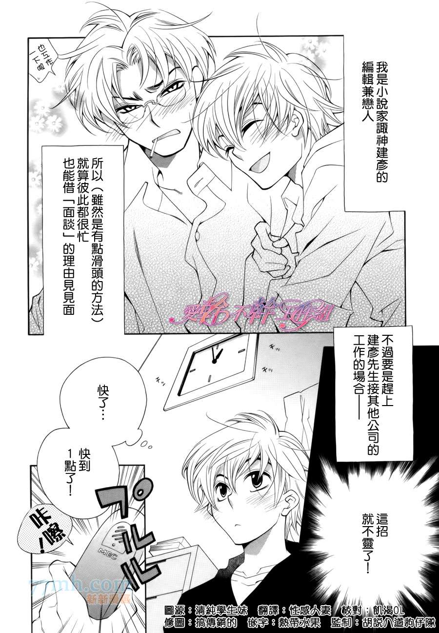 《作家也能够被说服》漫画 番外02