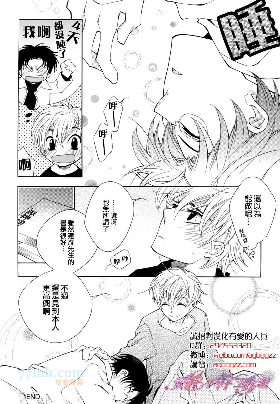 《作家也能够被说服》漫画 番外02