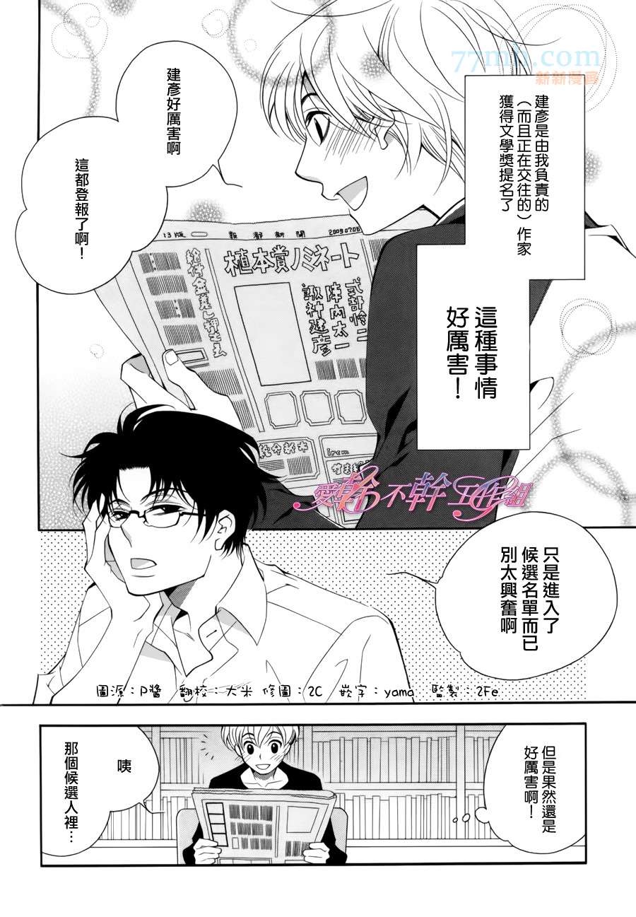 《作家也能够被说服》漫画 番外04