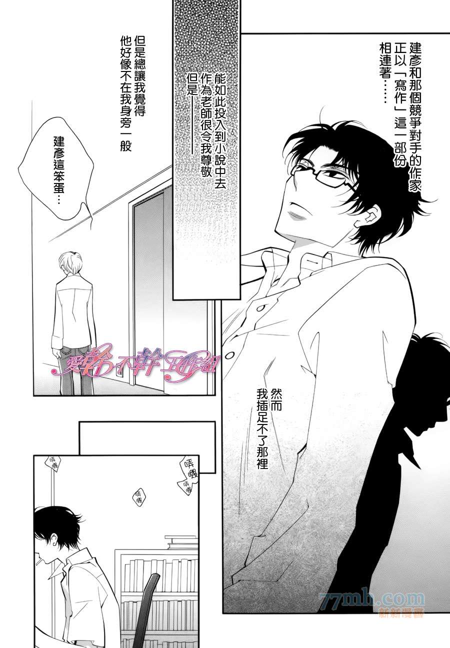 《作家也能够被说服》漫画 番外04