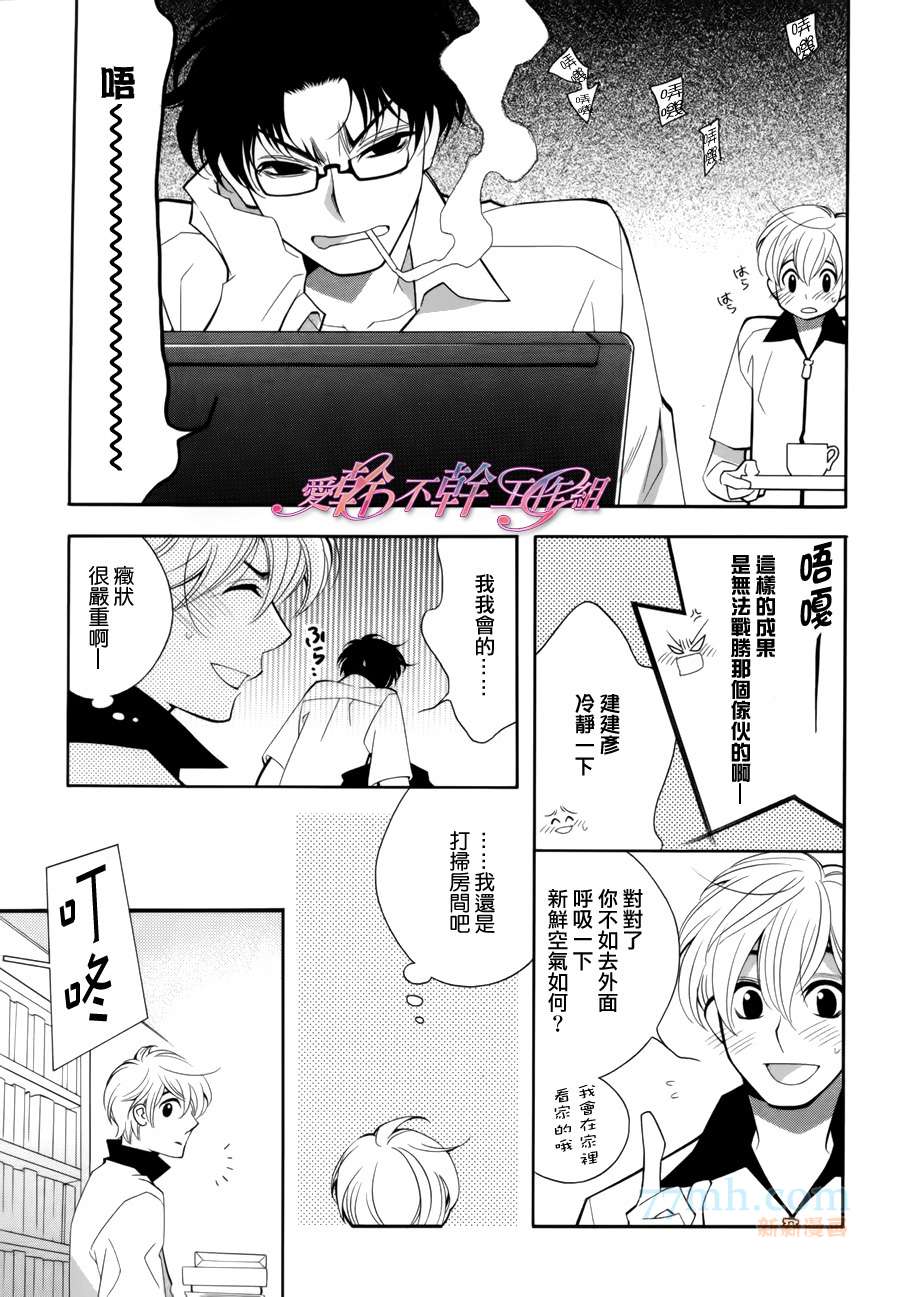 《作家也能够被说服》漫画 番外04