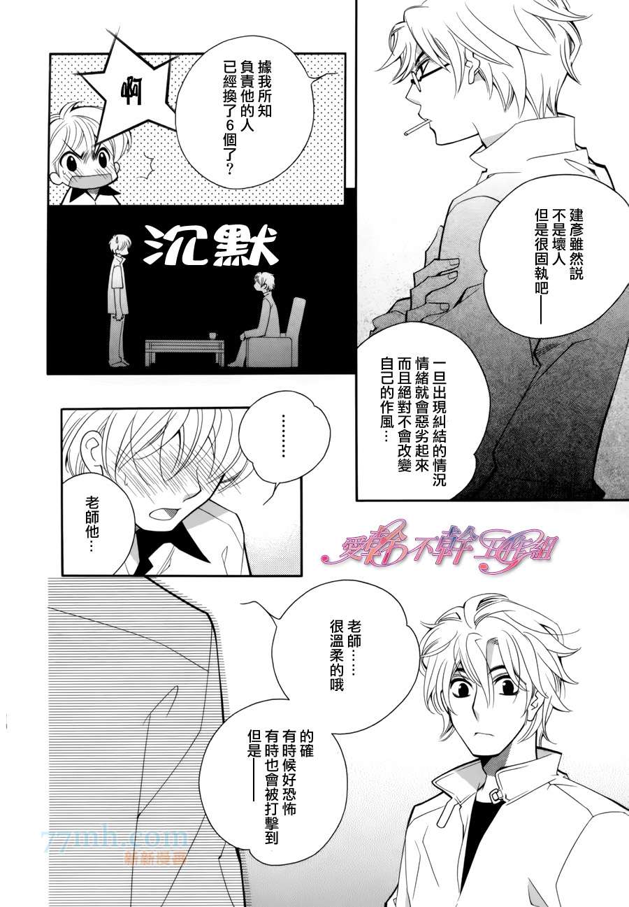 《作家也能够被说服》漫画 番外04