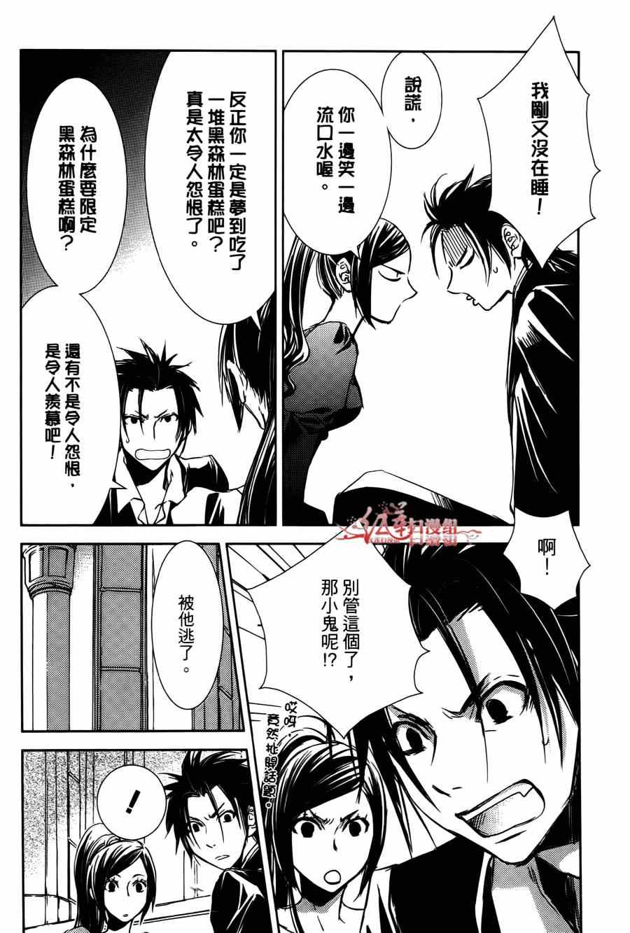 《MeinRitter～我的骑士》漫画 我的骑士 007话