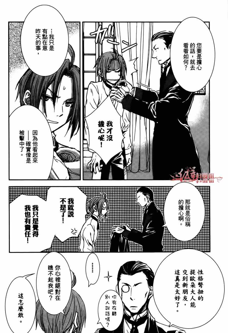 《MeinRitter～我的骑士》漫画 我的骑士 007话