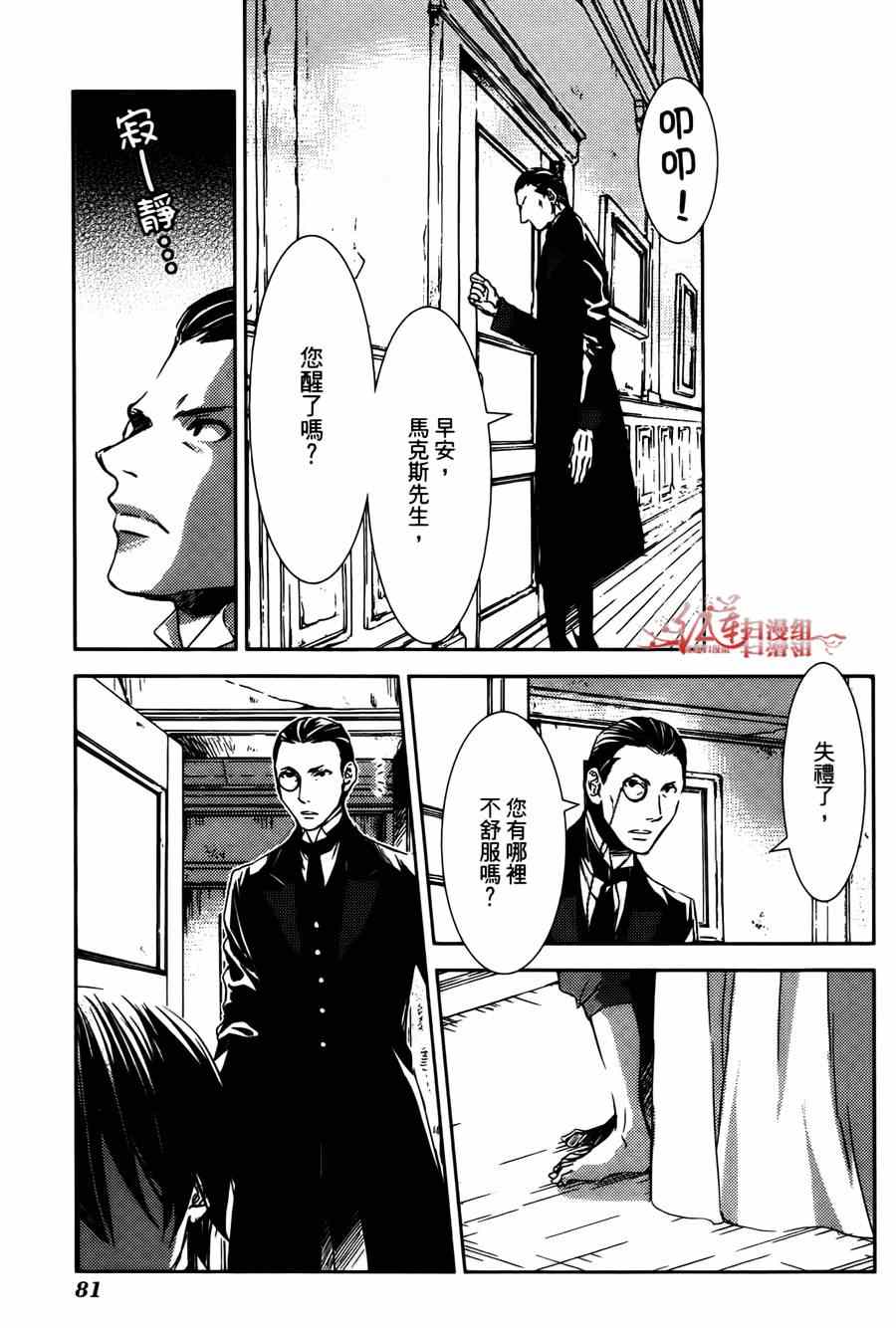 《MeinRitter～我的骑士》漫画 我的骑士 007话